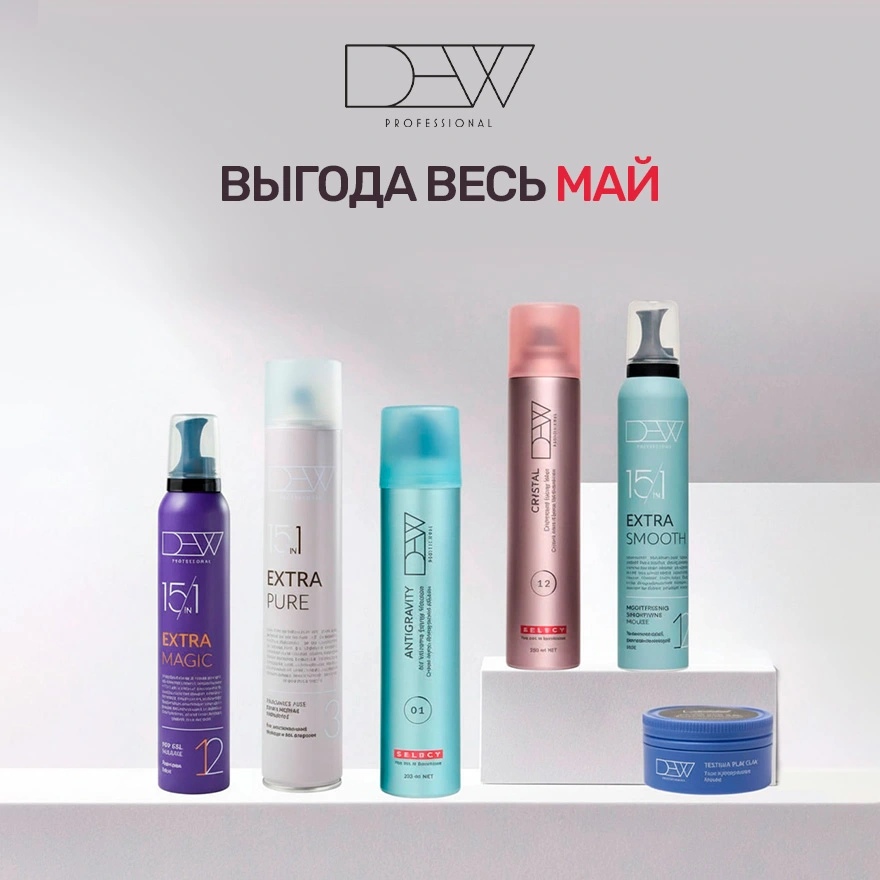 Выгода весь май