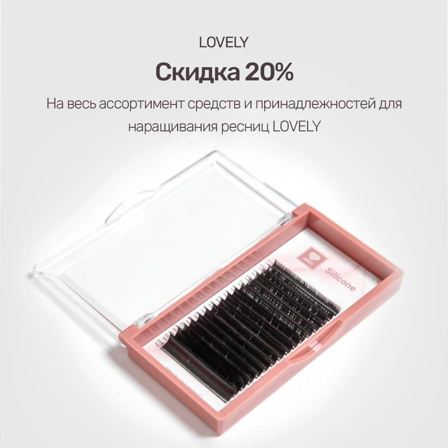 Скидка 20%