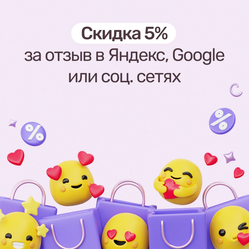 Получите скидку 5%