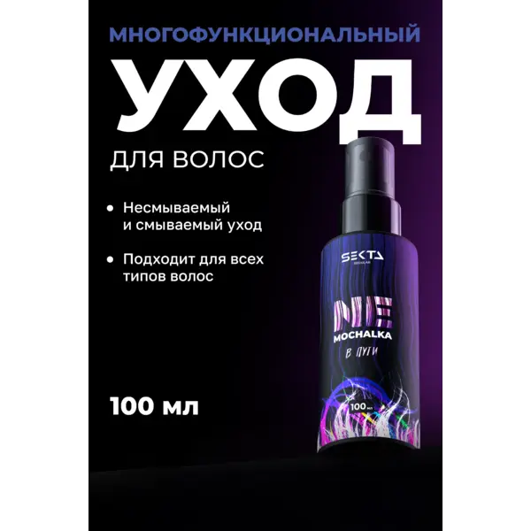 Купить Многофункциональный уход для всех типов волос NEMOCHALKA "в пути ", 100 мл Hair Sekta Многофункциональный уход для всех типов волос NEMOCHALKA "в пути ", 100 мл