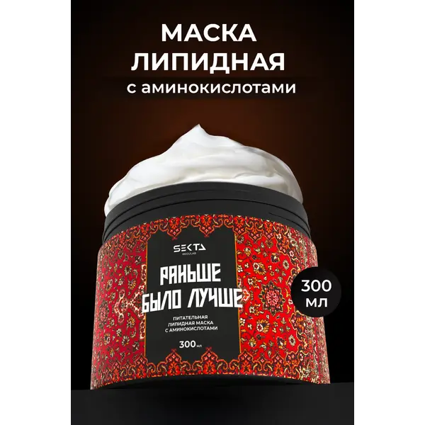 Купить Идеальная маска для волос "Раньше было лучше", 300 мл Hair Sekta Идеальная маска для волос "Раньше было лучше", 300 мл