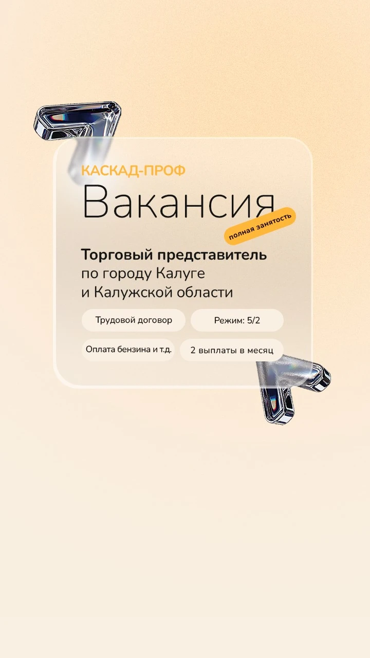 Вакансия Вакансия